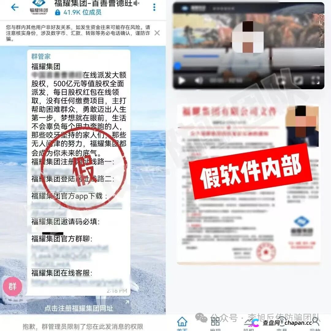 预警｜假冒“福耀科技”A以“原始股”为饵的套牌资金盘，骗完一轮换马甲再来(1)