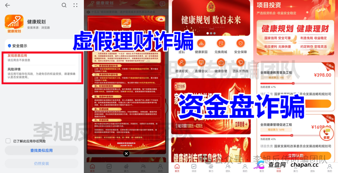 发改委被冒充、健康理财是假、拉人头是真——“健康规划”APP换了名字，没换套路(1)