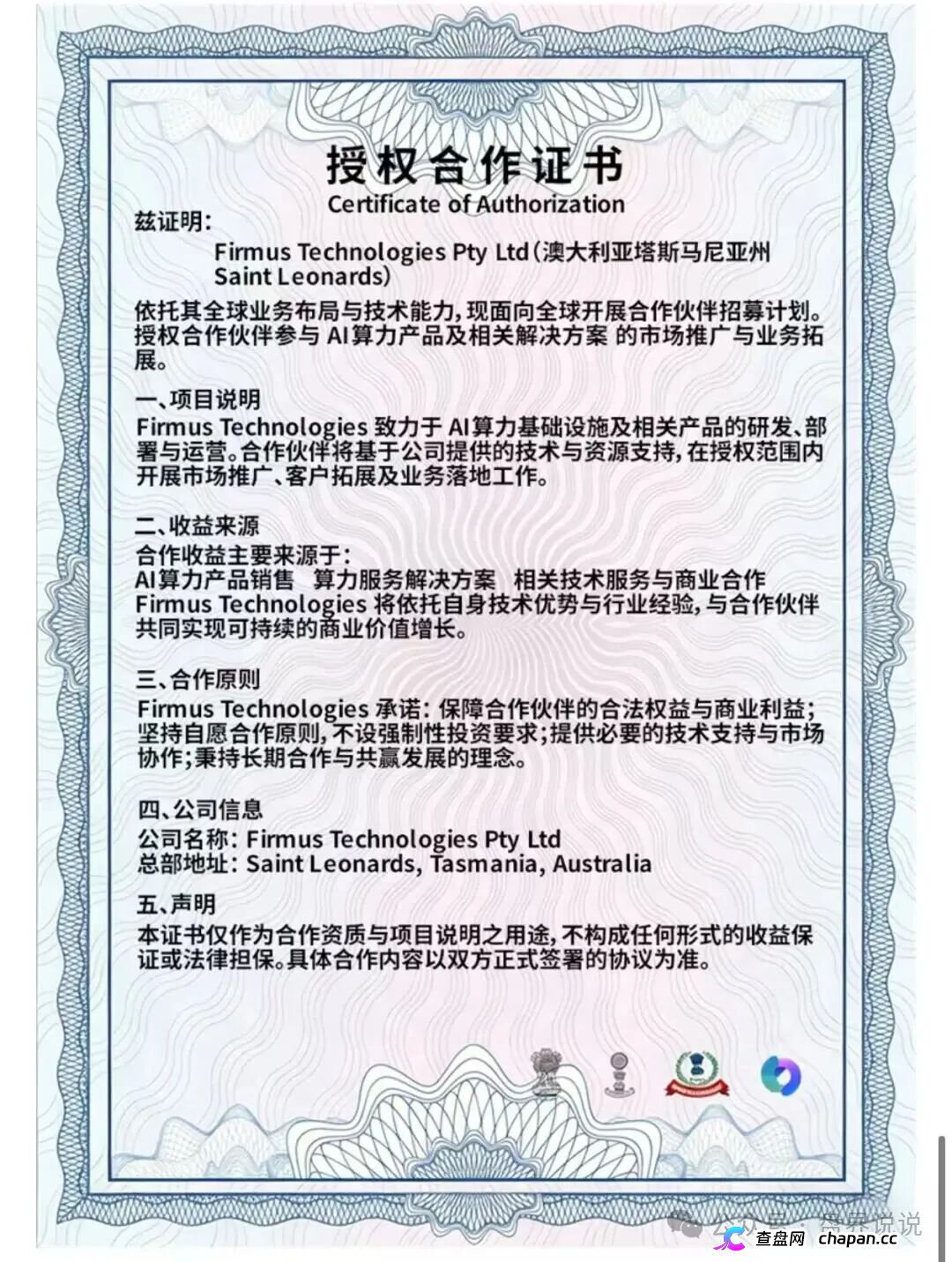 Firmus｜英伟达“合作”是假的，澳洲上市是编的——你的USDT正在被柬埔寨园区清零(1)