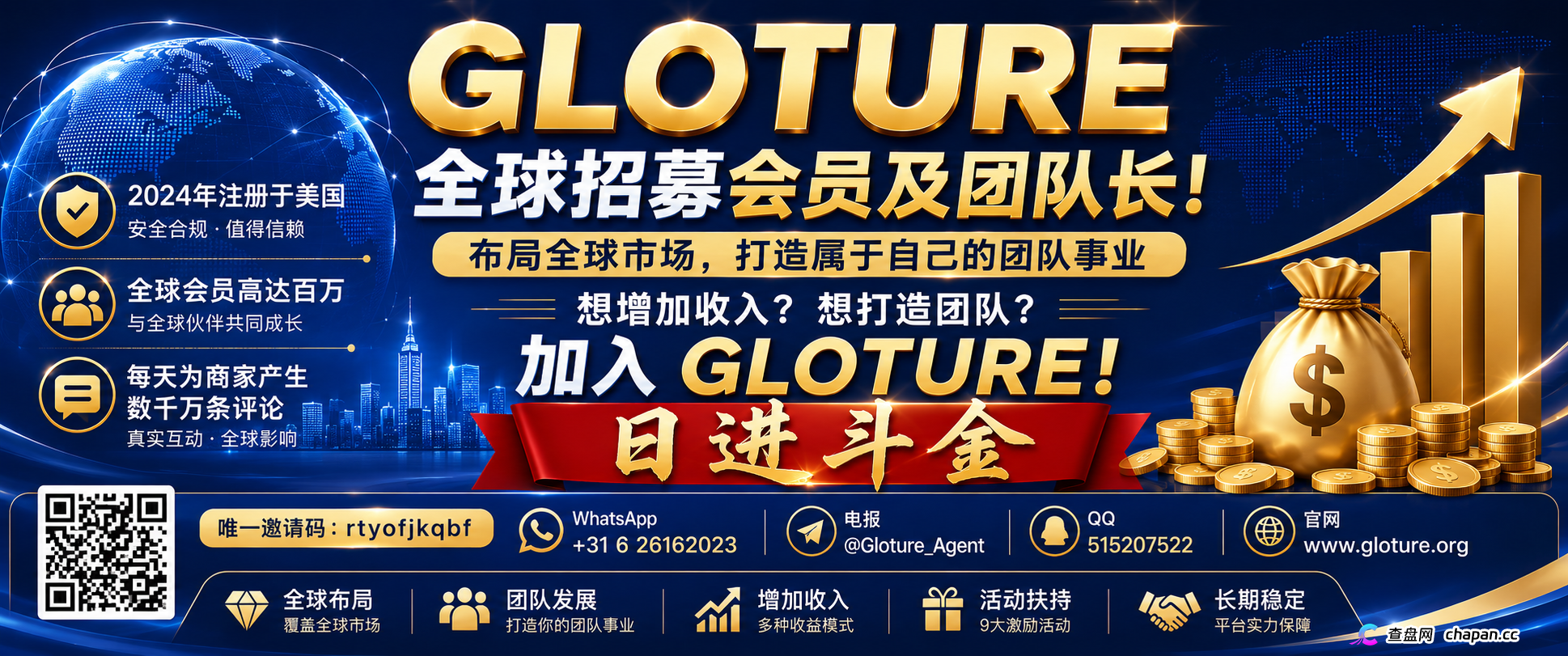 GLOTURE｜全球招募会员及团队长！布局全球市场，打造属于自己的团队事业，想