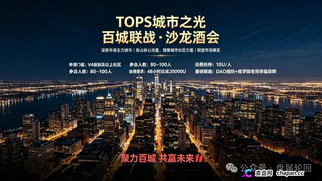 查无此“DAO”｜TOPS聚合生态：你的“去中心化自治”，只是项目方后台的一行代码(4)