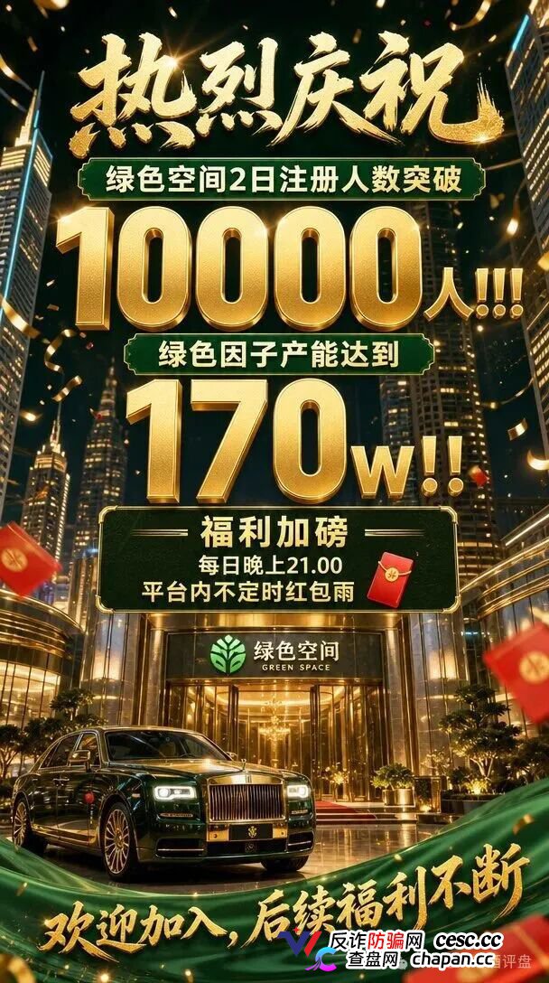 两天注册破万，一张免费图片标价一万——“绿色空间”的“数字藏品”，卖的不是艺术，是你的本金(5)