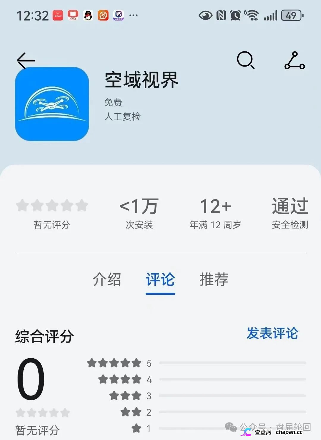 紧急预警｜“空域视界”低空经济资金盘：日化1%年化365%，会员6000人涉案过亿，已开始单割封号——智航智引怎么崩的，它就怎么崩(1)