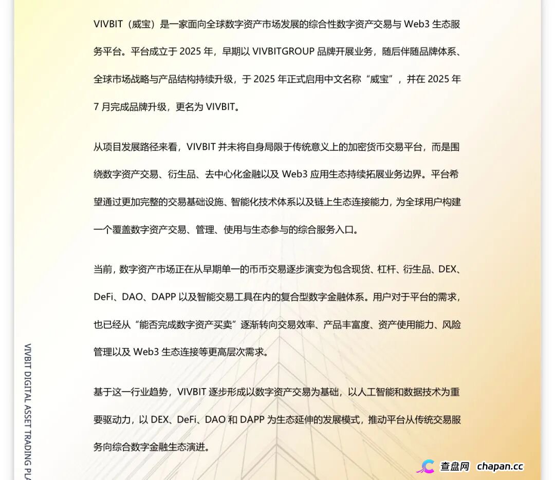 VIVBIT深度拆解:高息诱饵背后的收割套路,别再往里砸钱了(1) VIVBIT深度拆解:高息诱饵背后的收割套路,别再往里砸钱了(1)