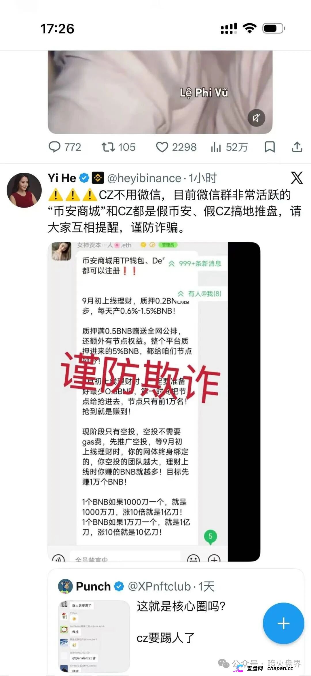 深扒币安商城：假CZ微信收割，零撸诱饵陷阱与钱包清空危机(1)